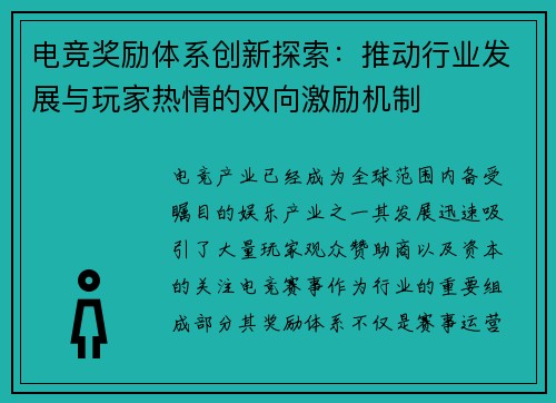 电竞奖励体系创新探索:推动行业发展与玩家热情的双向激励机制 电竞奖励体系创新探索:推动行业发展与玩家热情的双向激励机制